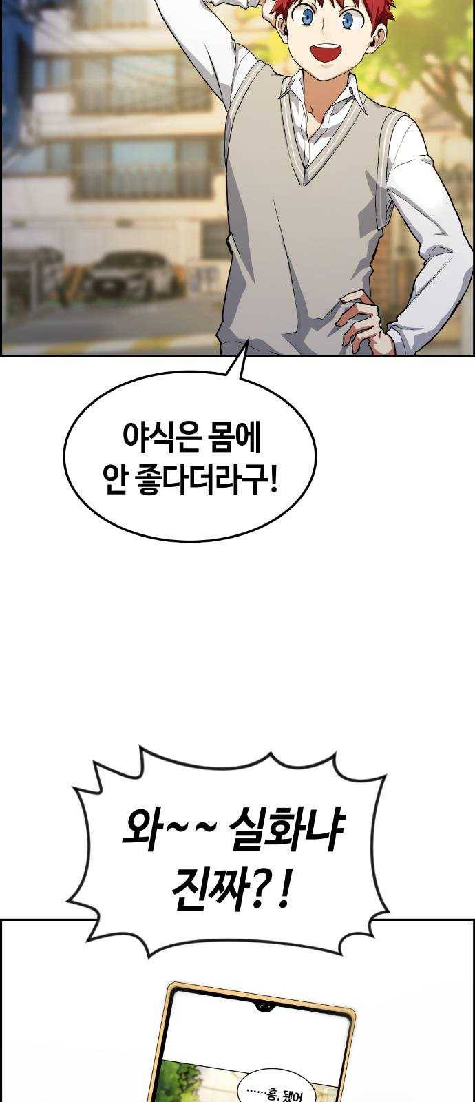수요웹툰의 나강림 1화 : 수요웹툰의 그녀 4