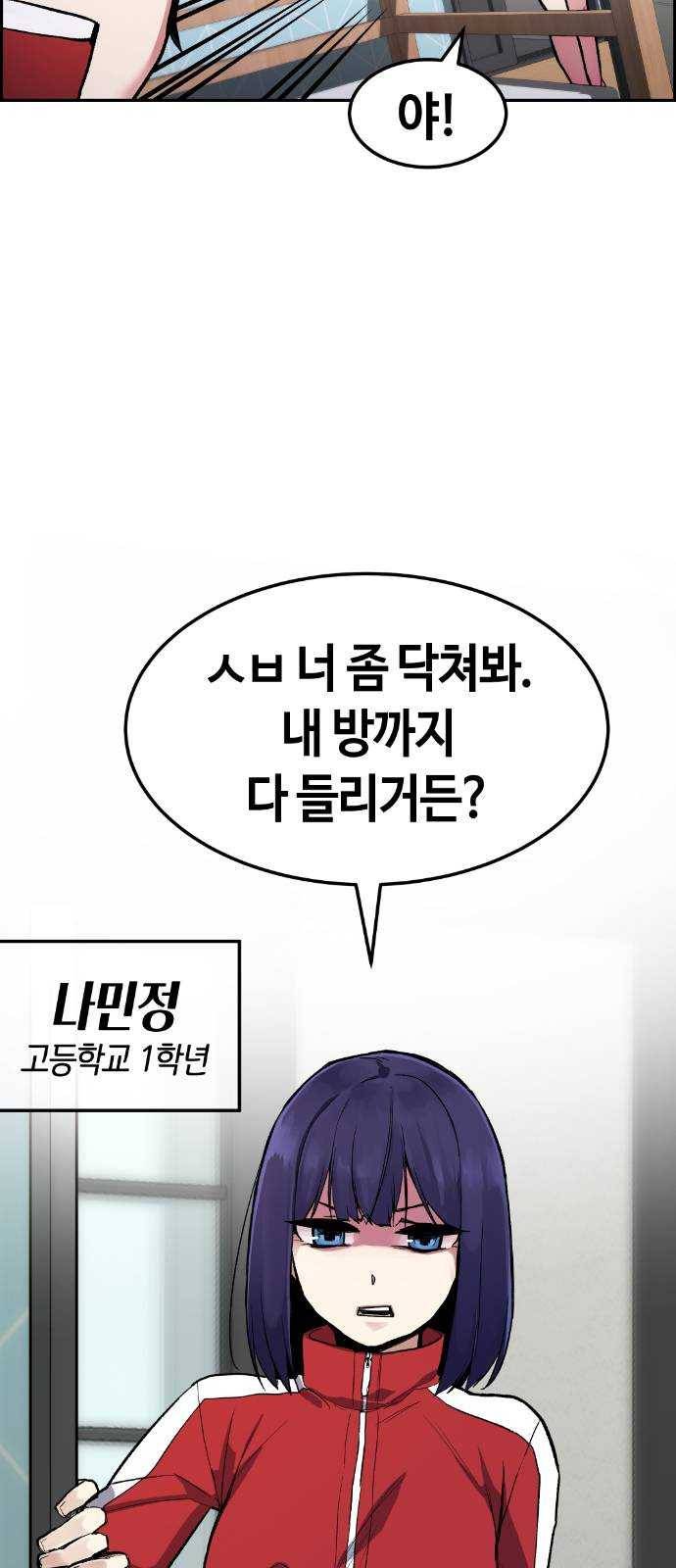 수요웹툰의 나강림 1화 : 수요웹툰의 그녀 9