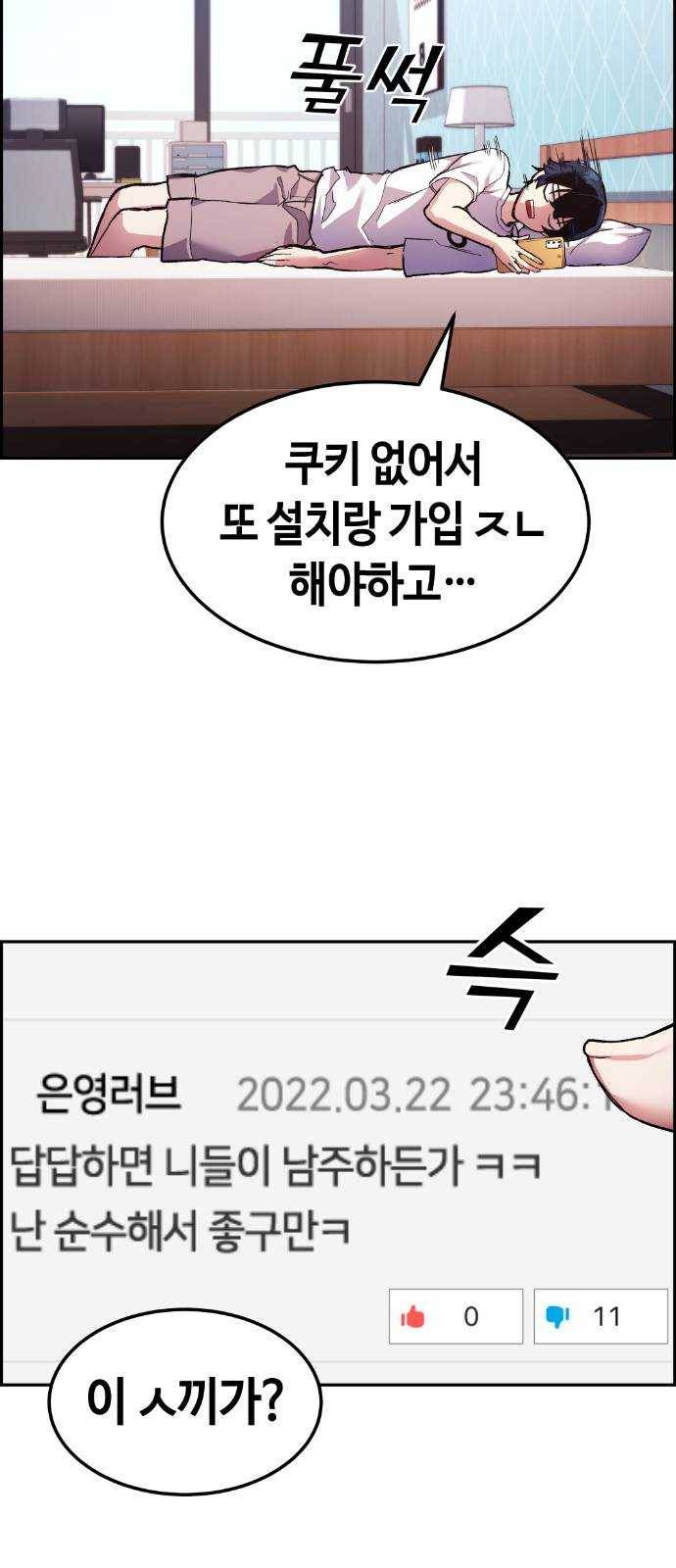 수요웹툰의 나강림 1화 : 수요웹툰의 그녀 12