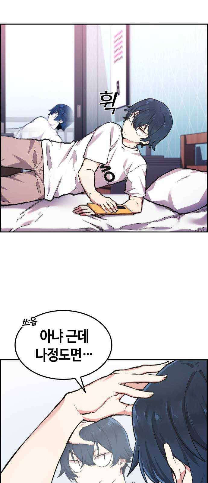 수요웹툰의 나강림 1화 : 수요웹툰의 그녀 14