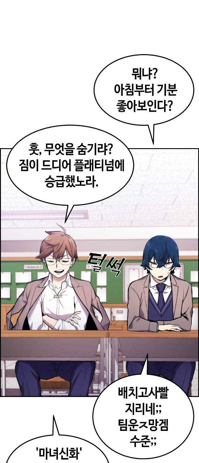 수요웹툰의 나강림 1화 : 수요웹툰의 그녀 20