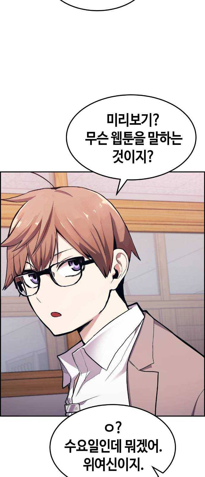 수요웹툰의 나강림 1화 : 수요웹툰의 그녀 23