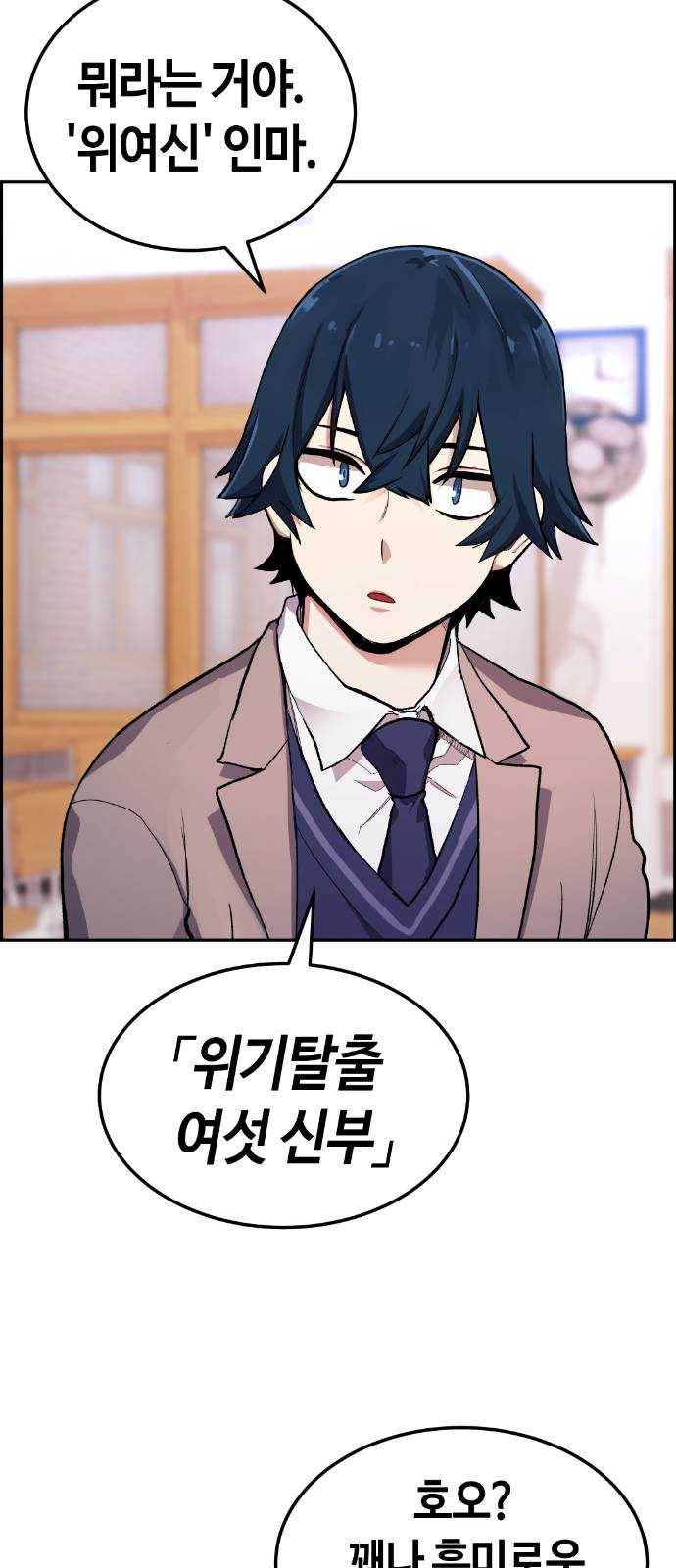 수요웹툰의 나강림 1화 : 수요웹툰의 그녀 25