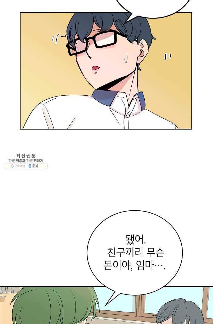 왕따게임 35화 10