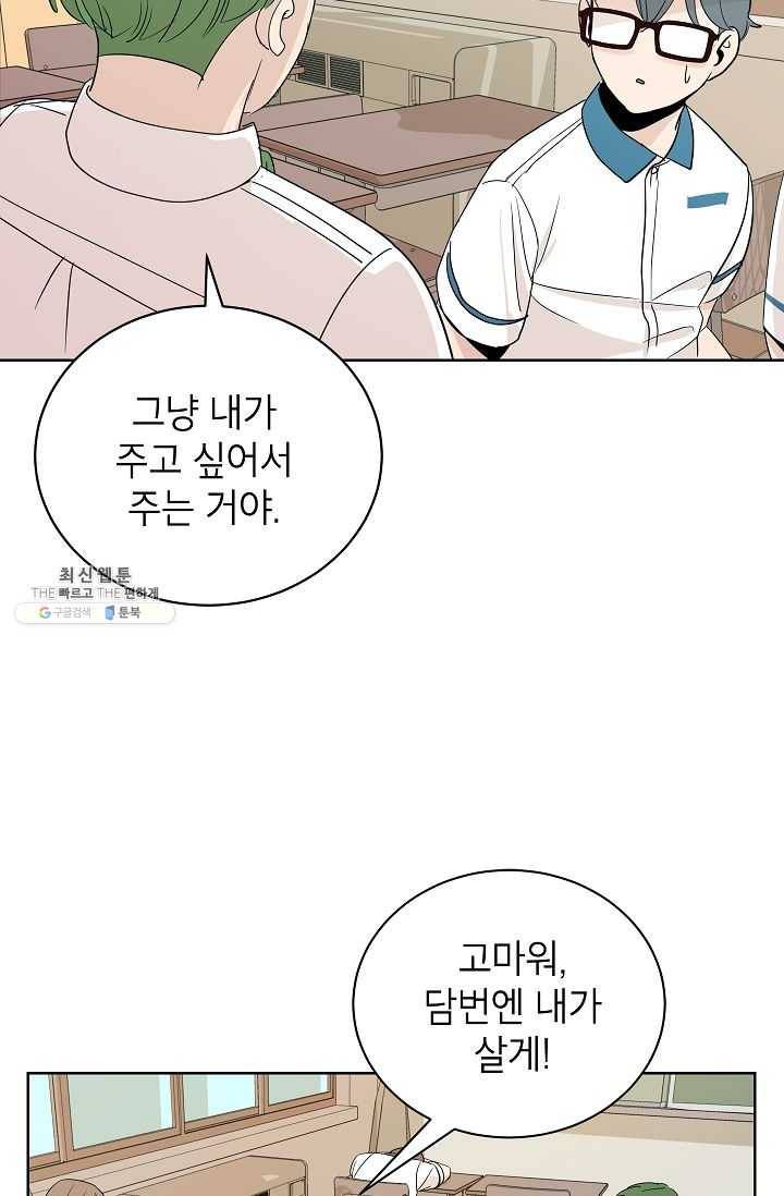 왕따게임 35화 11