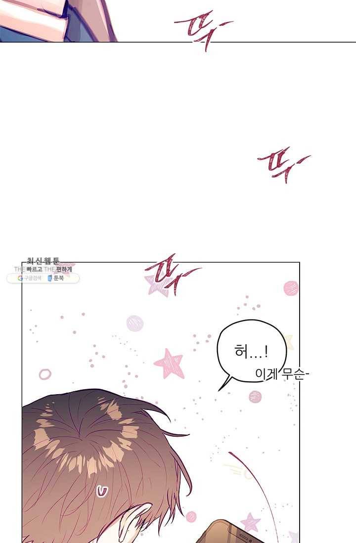 가시 뽑힌 장미 34화 5
