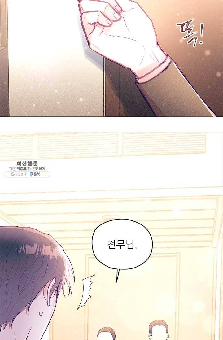 가시 뽑힌 장미 34화 7