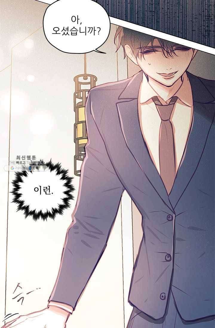 가시 뽑힌 장미 34화 9