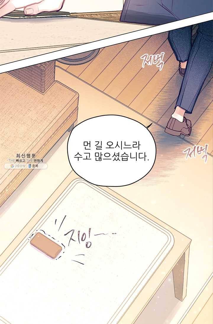 가시 뽑힌 장미 34화 10