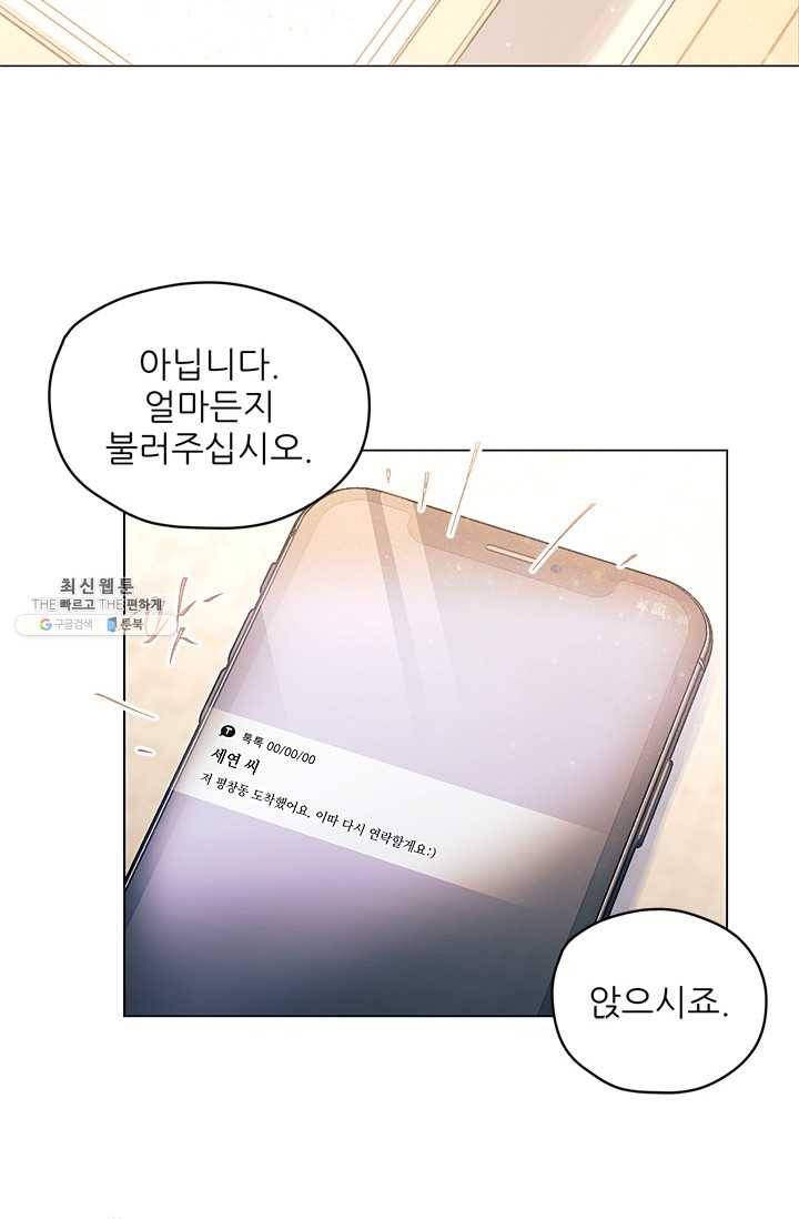 가시 뽑힌 장미 34화 11