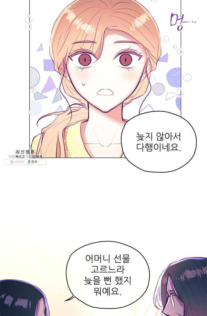 가시 뽑힌 장미 34화 15