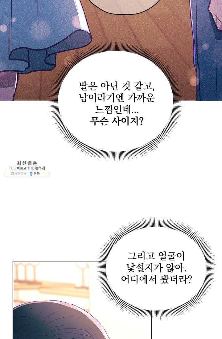 가시 뽑힌 장미 34화 17