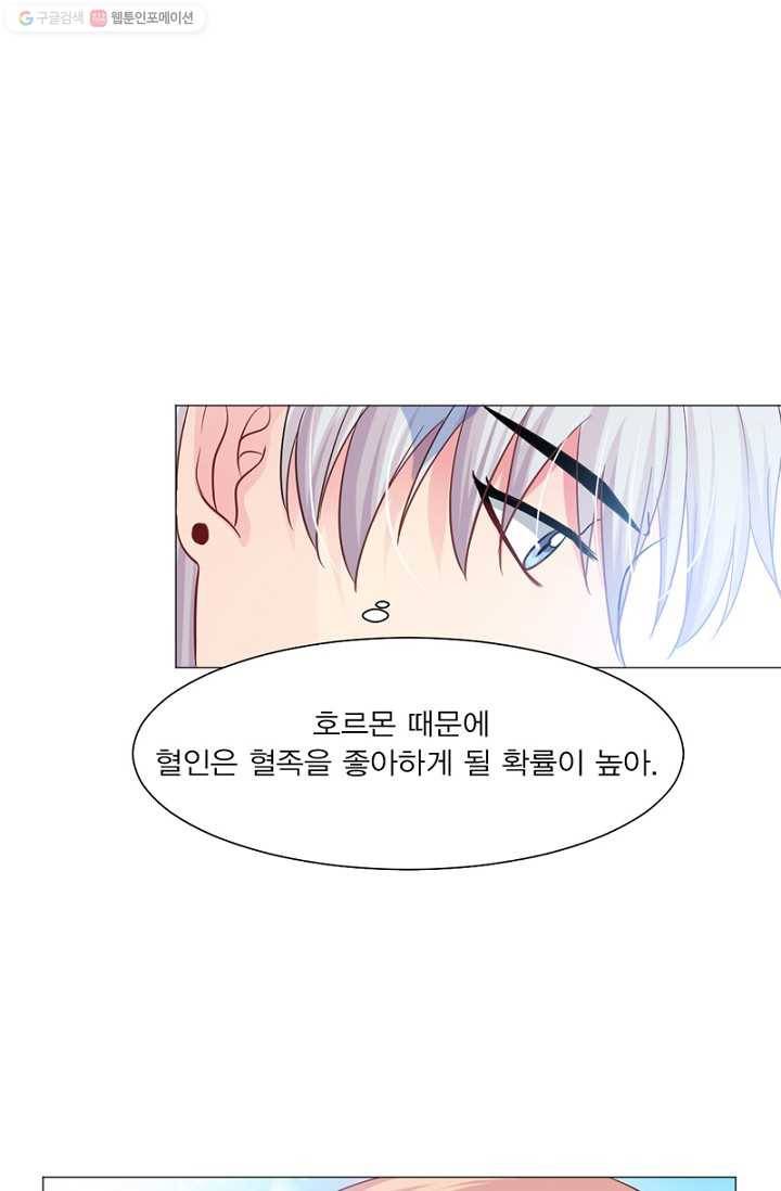 뱀파이어, 특종을 부탁해! 39화 1