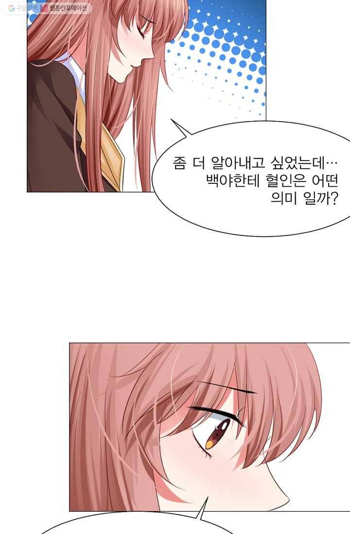 뱀파이어, 특종을 부탁해! 39화 8