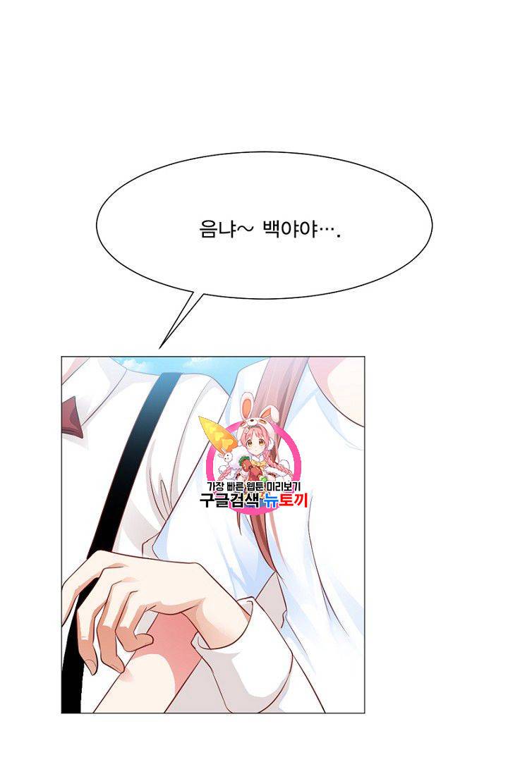 뱀파이어, 특종을 부탁해! 47화 1