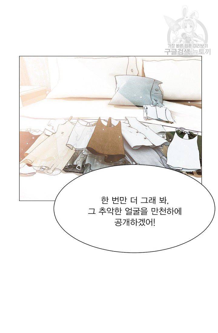 뱀파이어, 특종을 부탁해! 47화 8