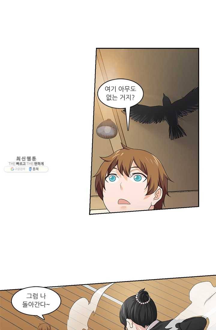 내 사랑 달기 34화 7