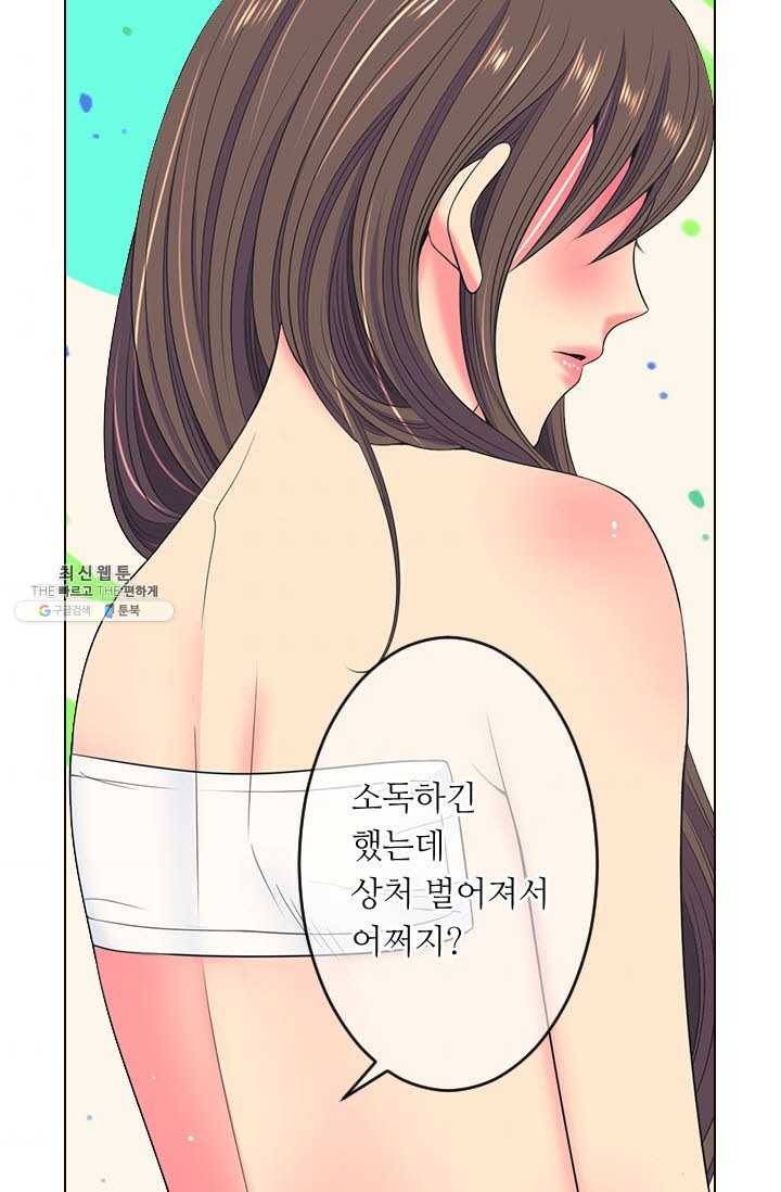남친 있음 시즌3 29화 44