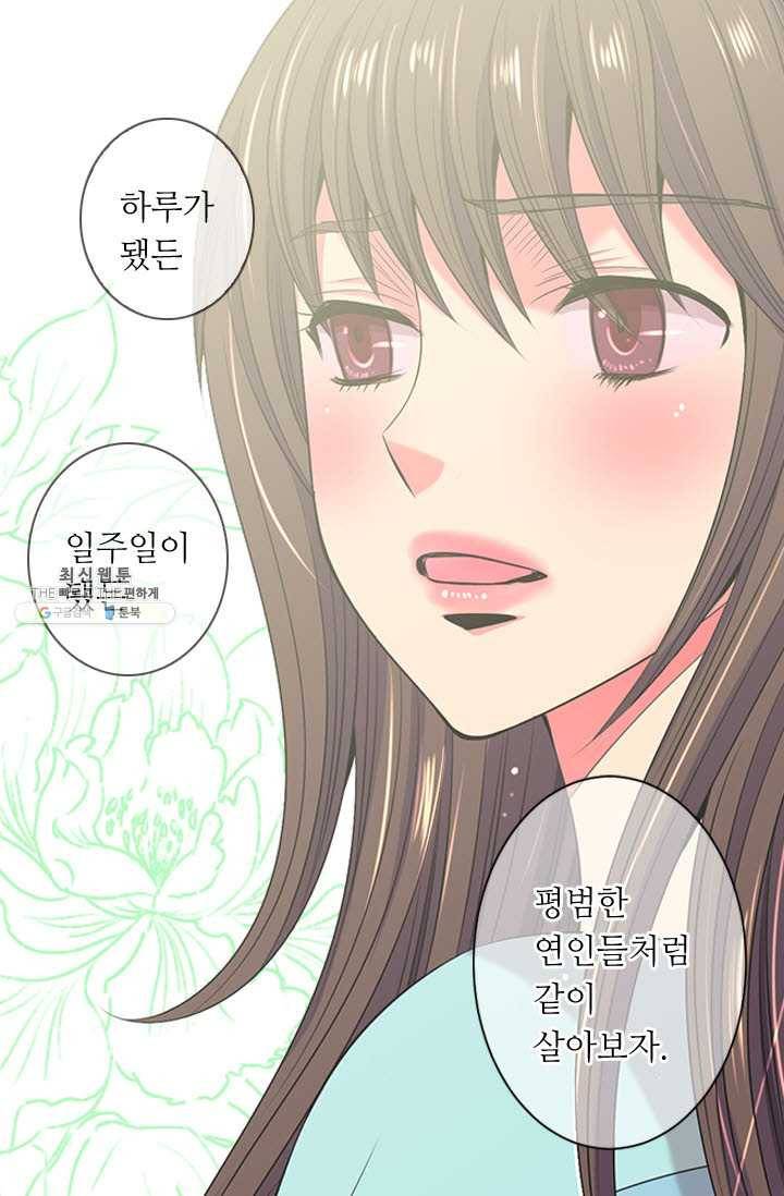 남친 있음 시즌3 29화 59