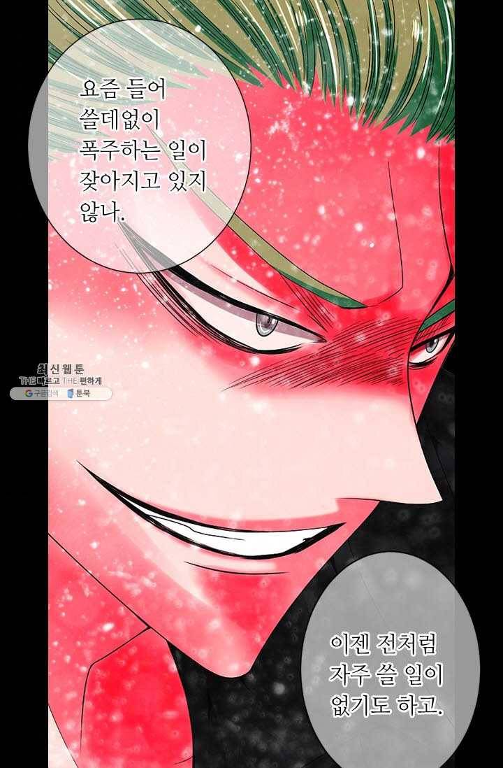 남친 있음 시즌3 29화 75