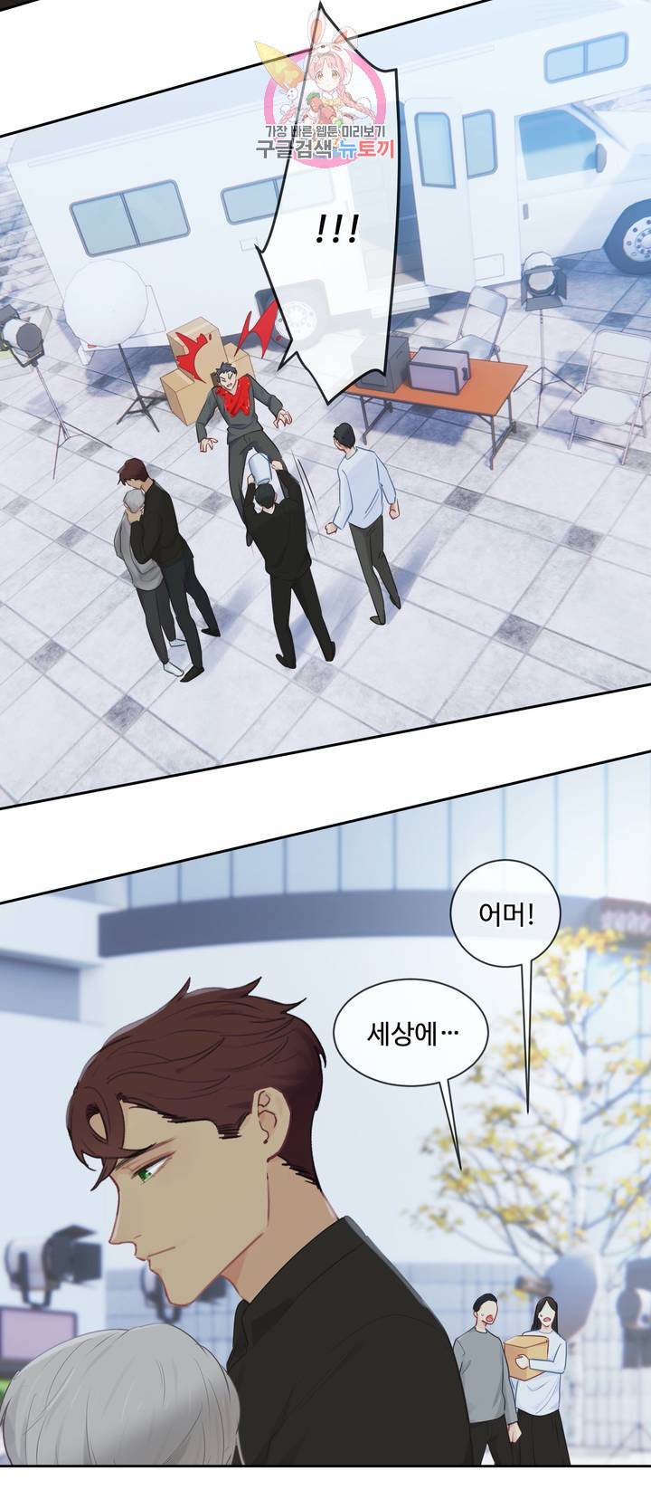 어쩌면 남자가 더 좋을지도 몰라 69화 2