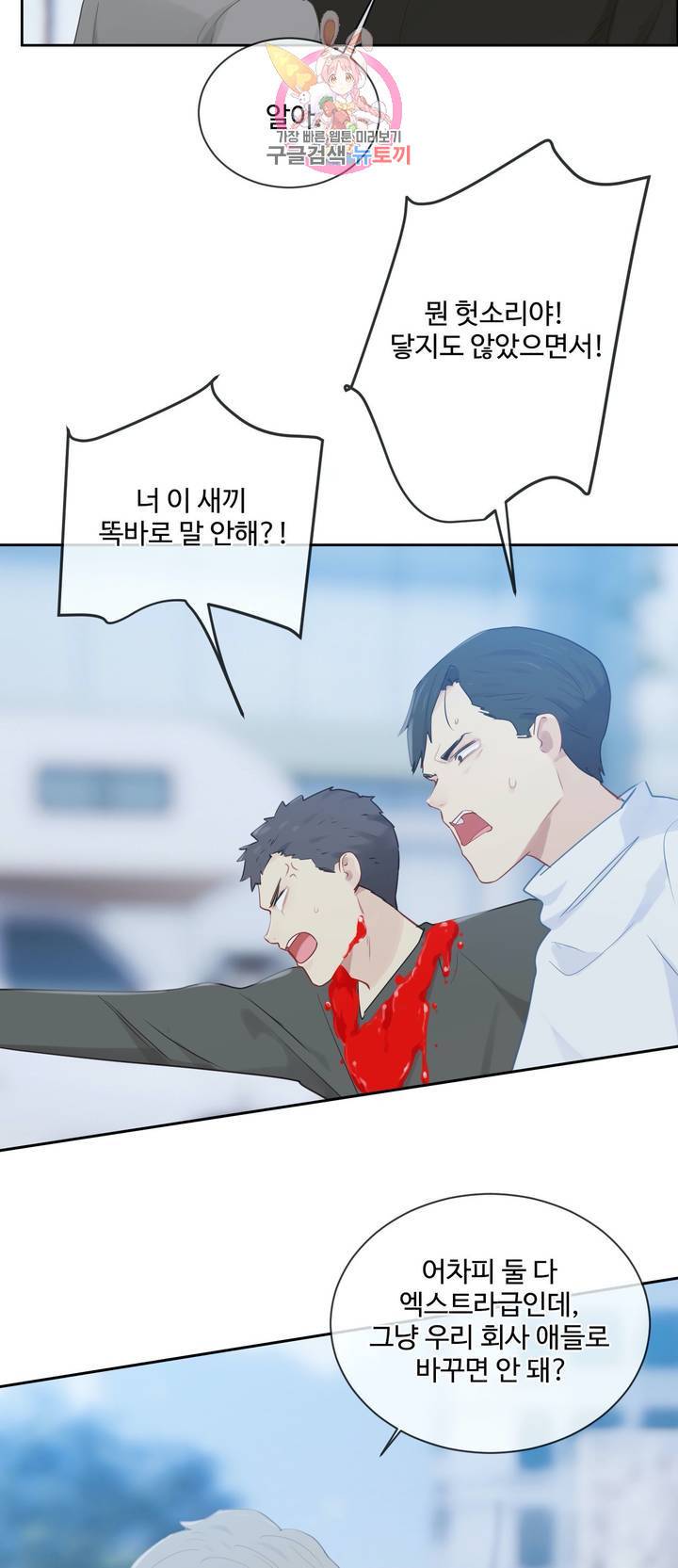 어쩌면 남자가 더 좋을지도 몰라 69화 6