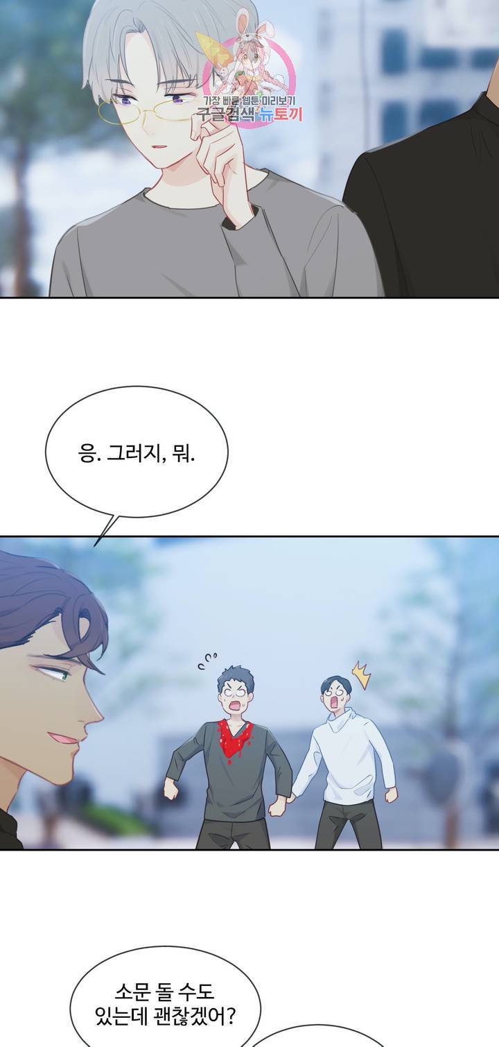 어쩌면 남자가 더 좋을지도 몰라 69화 7