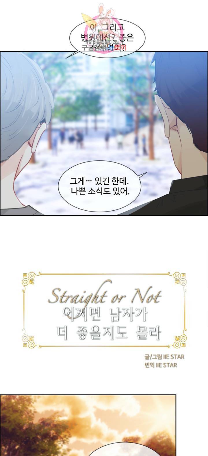어쩌면 남자가 더 좋을지도 몰라 69화 9