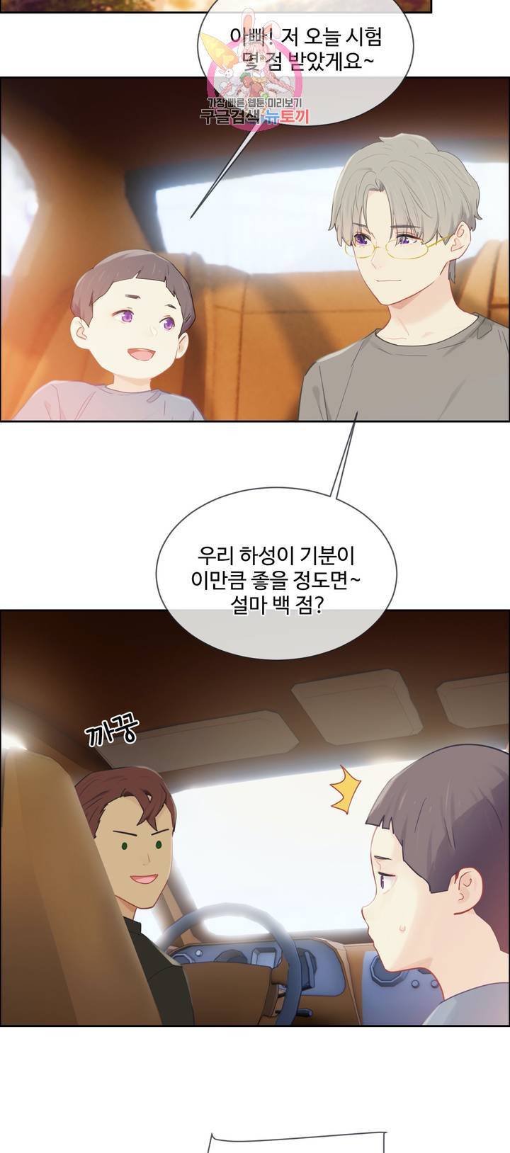 어쩌면 남자가 더 좋을지도 몰라 69화 10