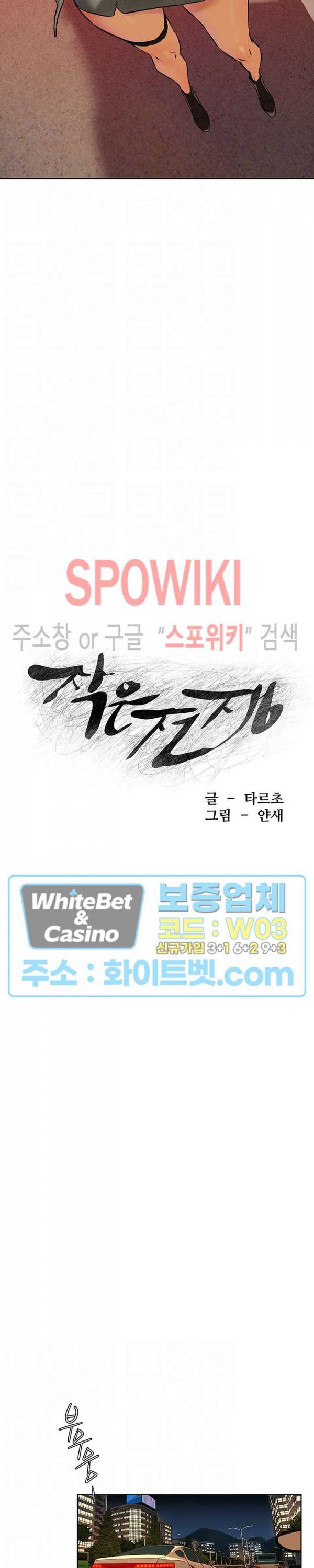 작은 전쟁 118화 3