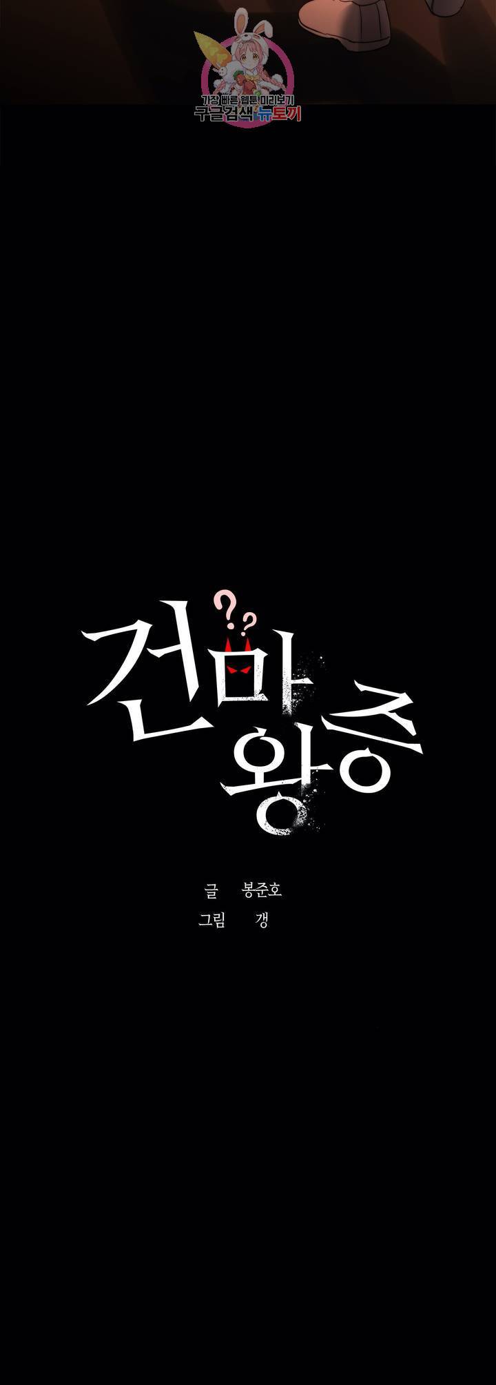 건마왕증  34화 5