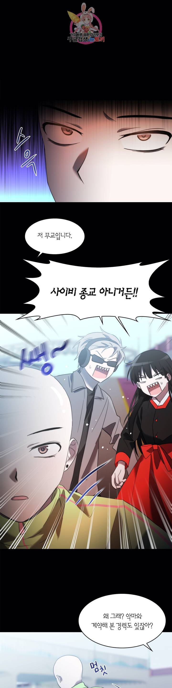 건마왕증  34화 6