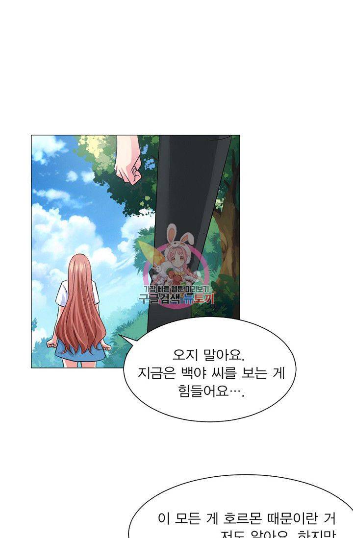 뱀파이어, 특종을 부탁해! 56화 1