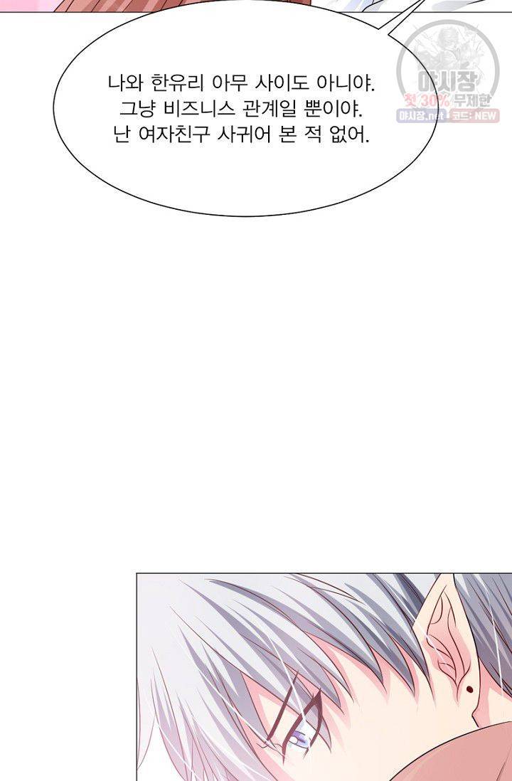 뱀파이어, 특종을 부탁해! 56화 8