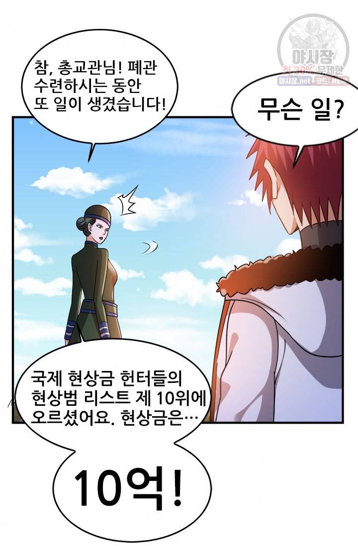 도시의 전설 56화 2