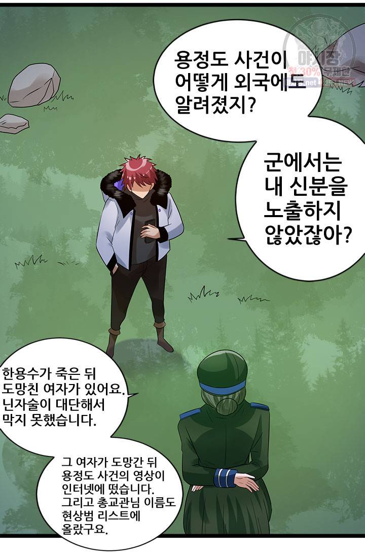 도시의 전설 56화 6