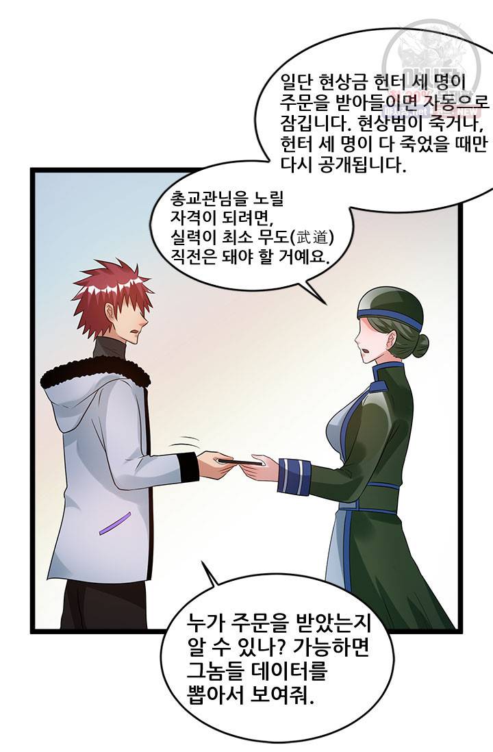 도시의 전설 56화 9