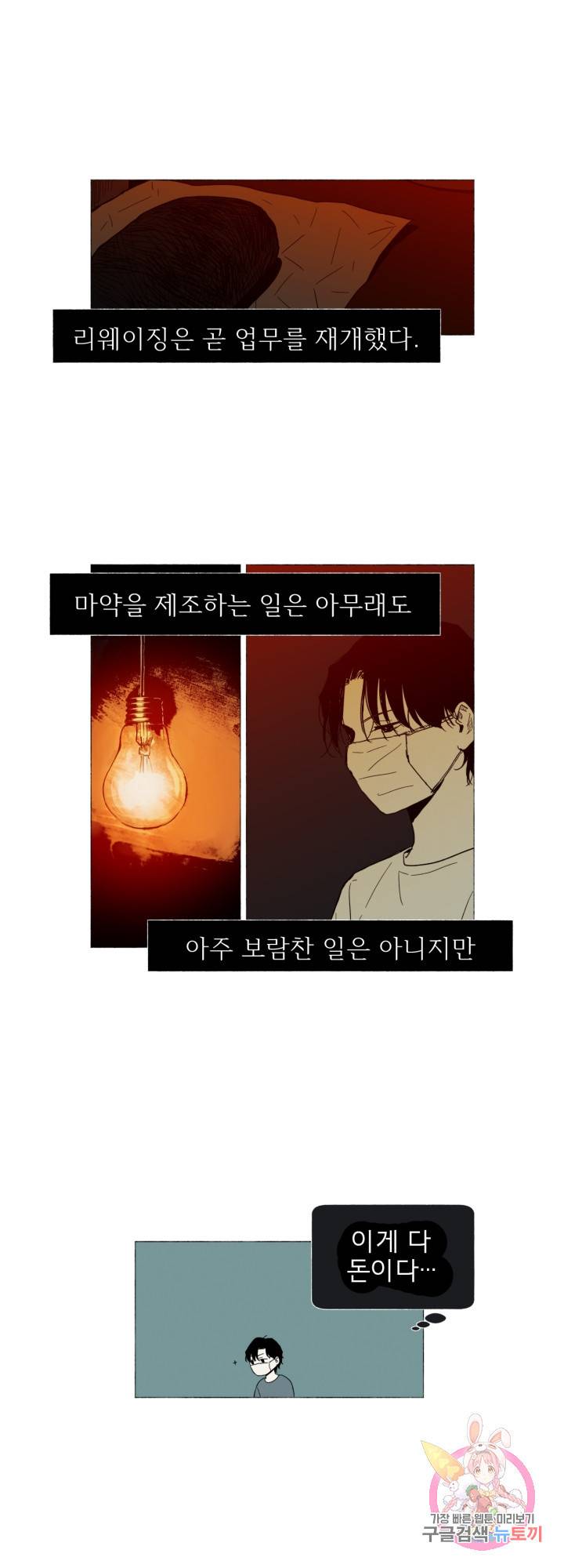 여명전야 32화 1