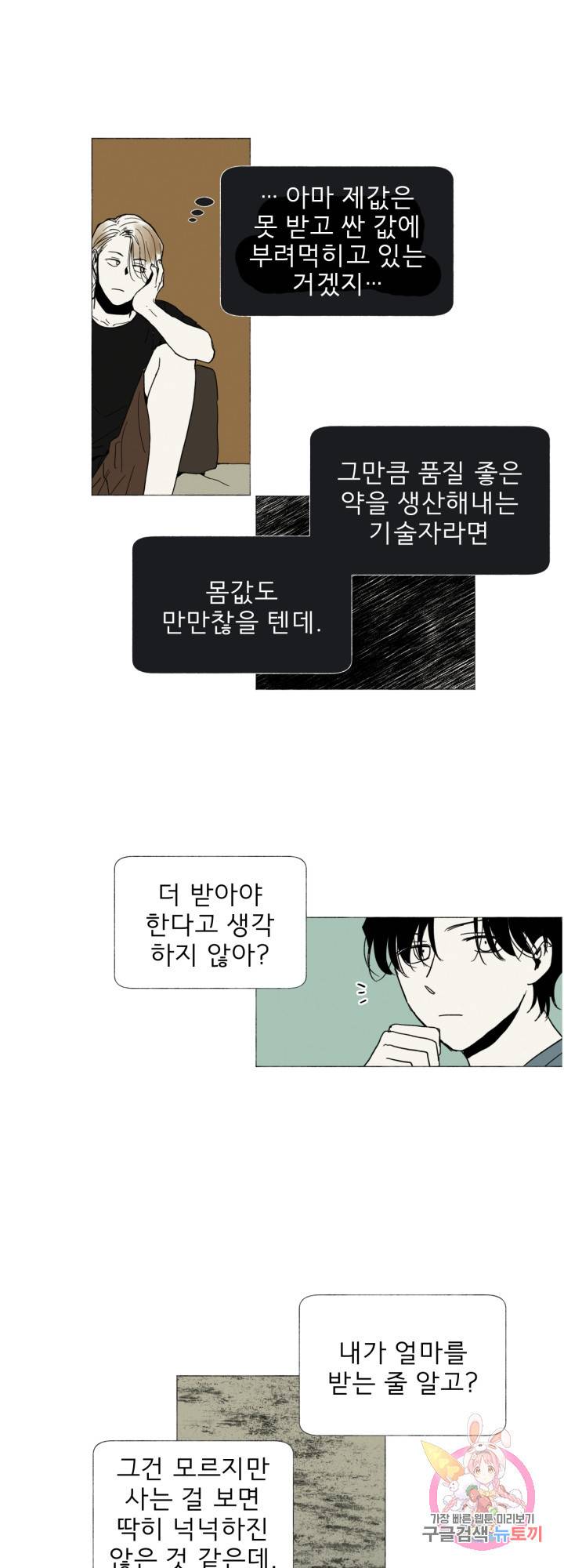 여명전야 32화 2