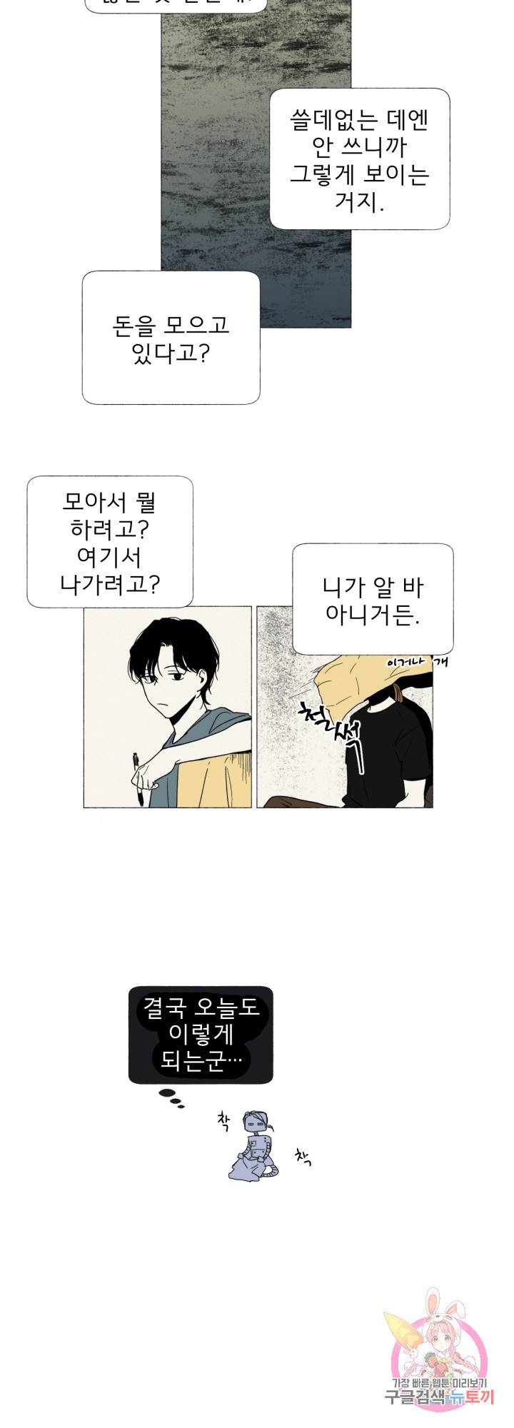 여명전야 32화 3