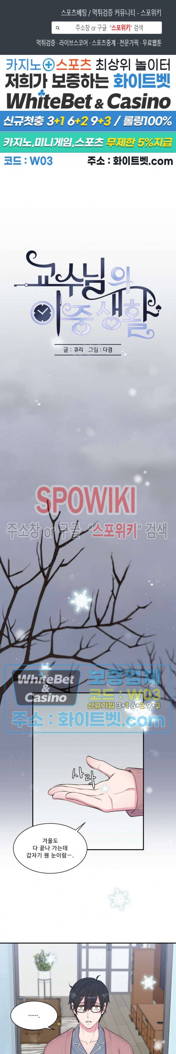 교수님의 이중생활 92화 1