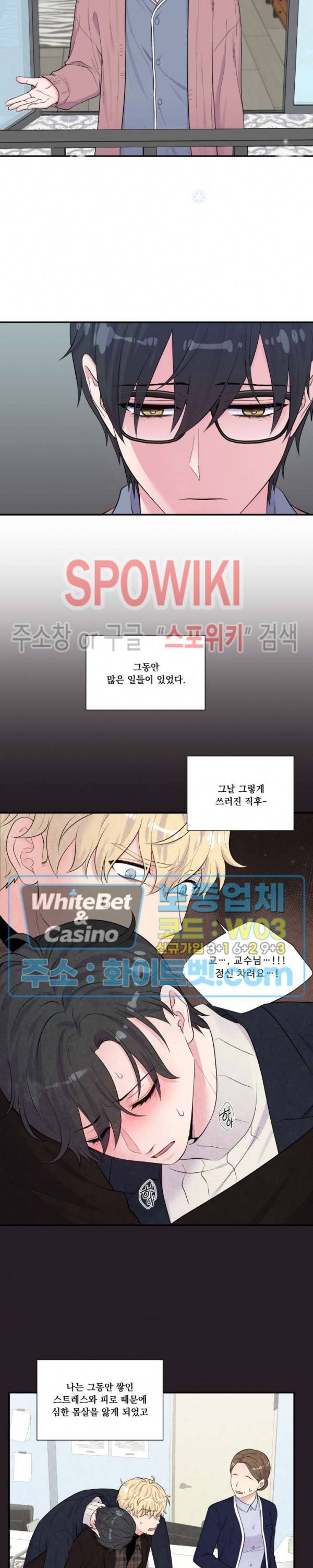 교수님의 이중생활 92화 2