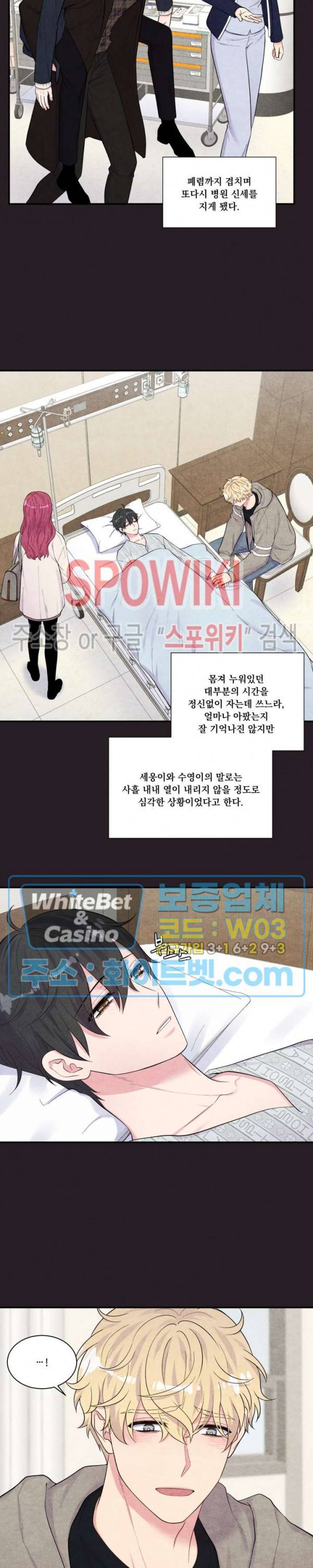 교수님의 이중생활 92화 3