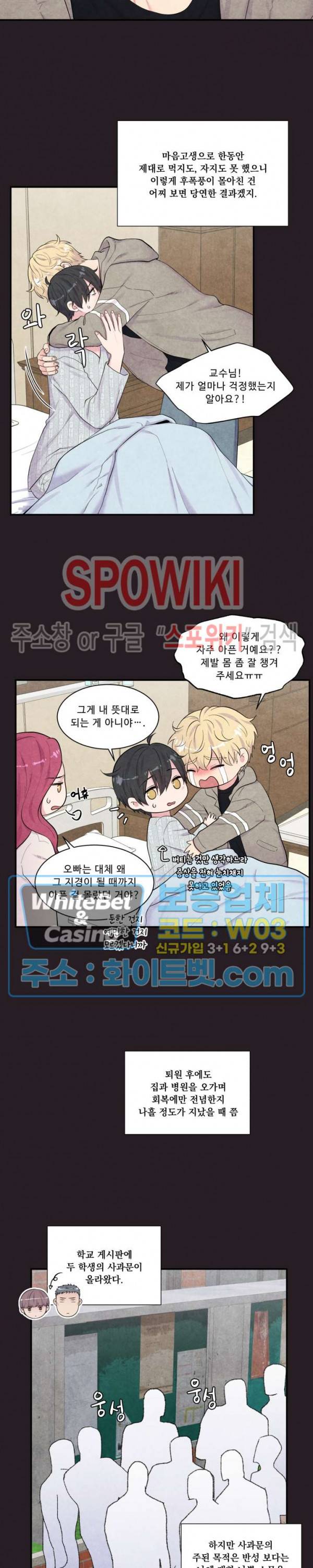 교수님의 이중생활 92화 4
