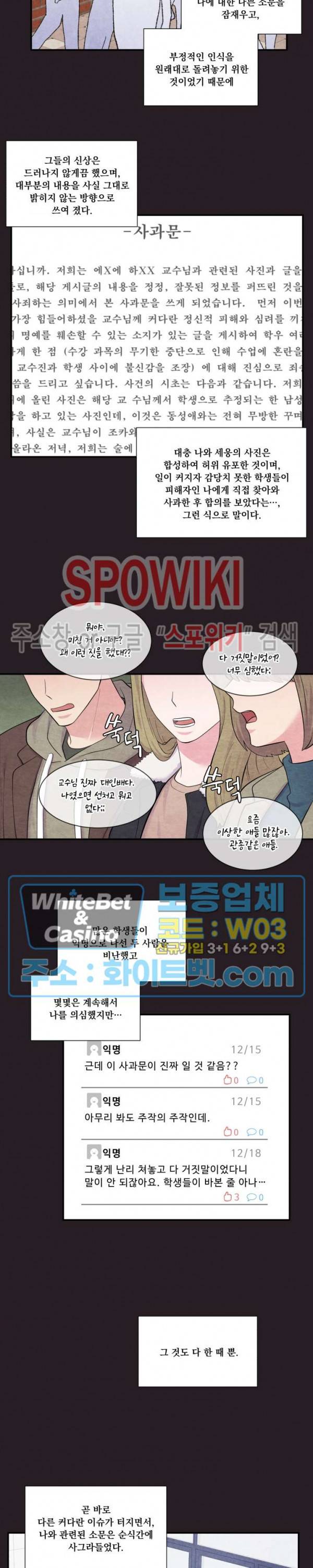 교수님의 이중생활 92화 5