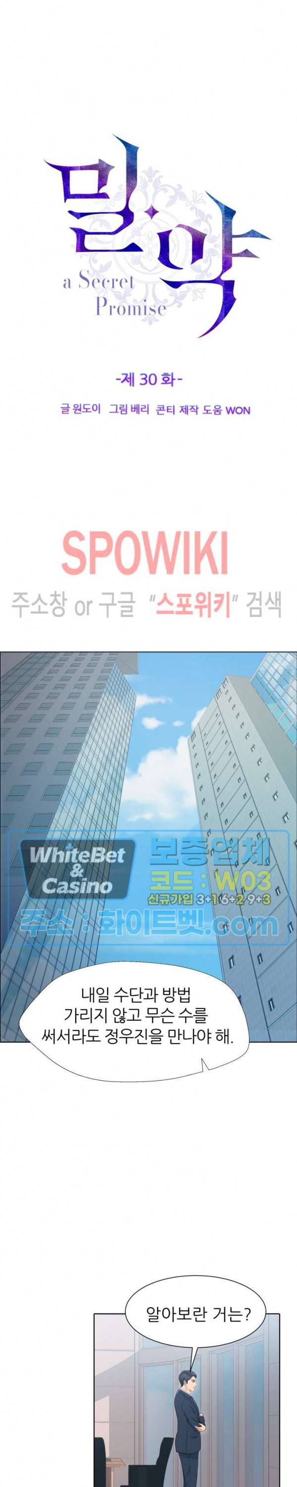 밀약 30화 5
