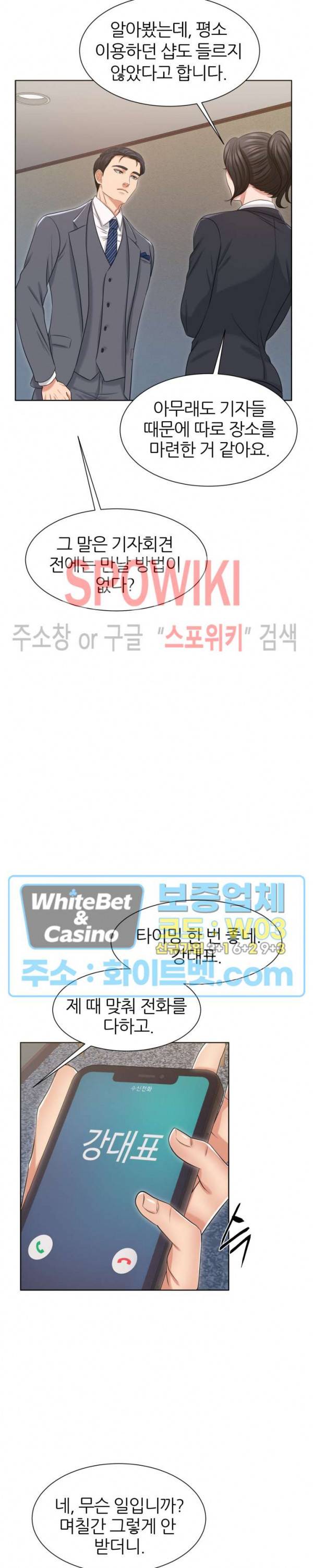밀약 30화 12