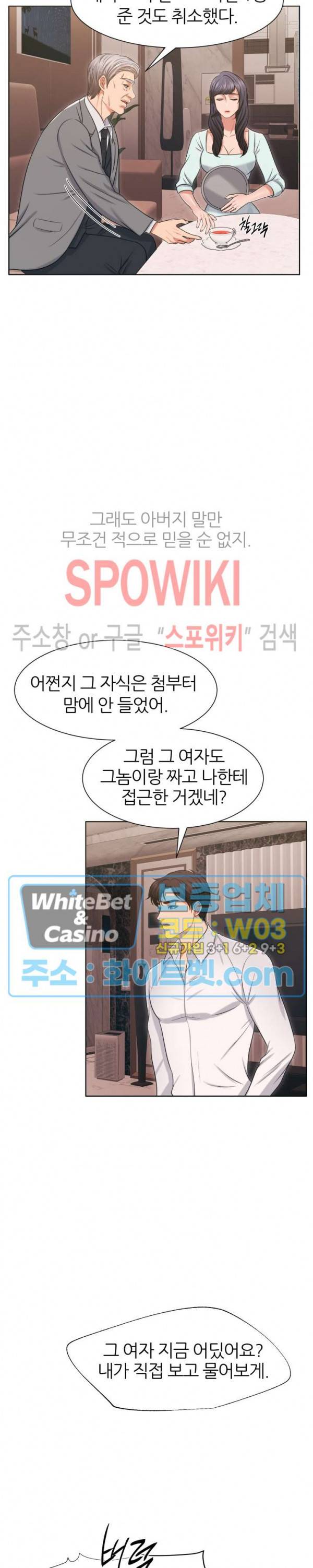 밀약 30화 29