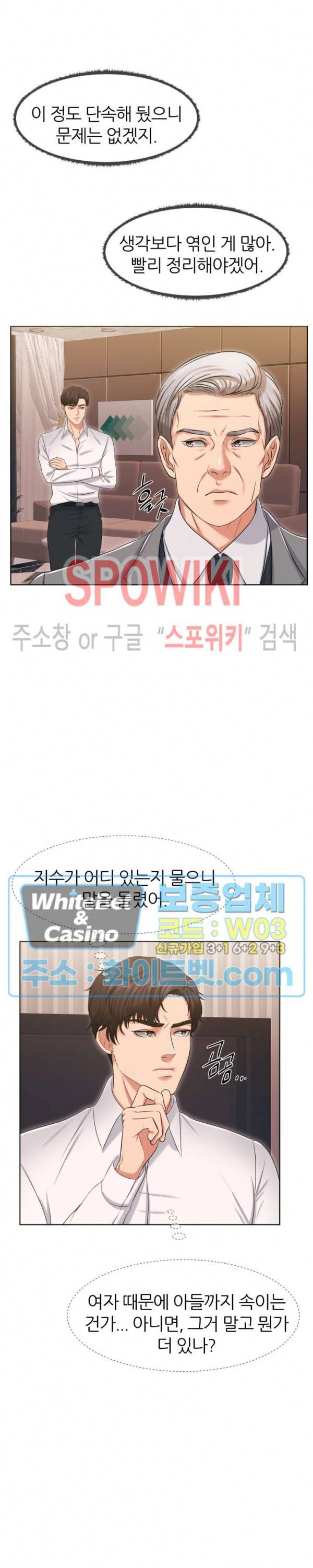 밀약 30화 32
