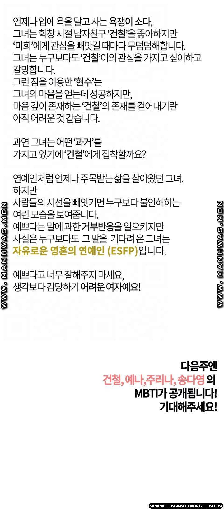작은 전쟁 등장인물 MBTI (1) 4